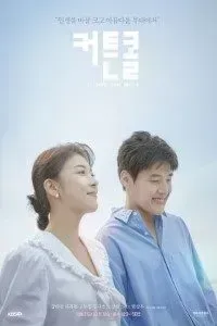 Download Curtain Call (Season 1) Kdrama {Korean With English Subtitles} WeB-HD 720p [350MB] || 1080p [1.2GB]