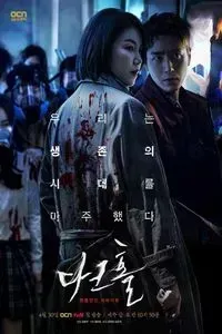 Download Dark Hole Season 1 K-Drama (Hindi Dubbed) WeB-DL 720p [400MB] || 1080p [800MB]