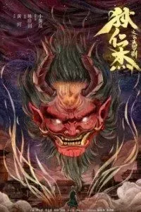 Download Di Renjie Flying Head Rakshasa (2020) Dual Audio (Hindi-Chinese) 480p [300MB] || 720p [800MB] || 1080p [1.4GB]