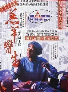 Download Dr. Lamb (1992) {CHINESE With Subtitles} 480p [400MB] || 720p [900MB] || 1080p [1.8GB]