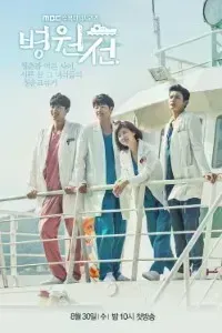 Download Hospital Ship (Season 1) Korean Series {Hindi ORG Dubbed} 720p HDRiP [450MB]
