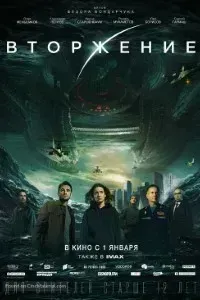 Download Invasion (2020) [Vtorzhenie] {English With Subtitles} Bluray 480p [500MB] || 720p [1GB] || 1080p [2.4GB]