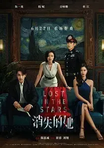 Download Lost in the Stars (2022) {Chinese With Subtitles} 480p [600MB] || 720p [1.2GB] || 1080p [3.3GB]