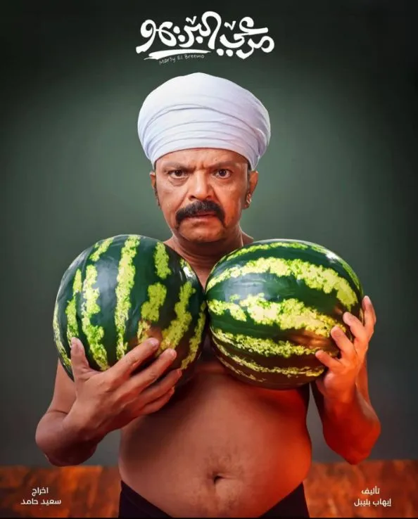 Download Mar3y El Breemo (2023) {Arabic Audio With Eng Subtitles} WEB-DL 480p [300MB] || 720p [825MB] || 1080p [1.96GB]