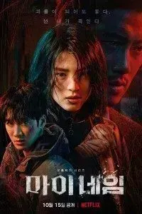 Download My Name (Season 1) Multi Audio {Hindi-English-Korean} 480p [150MB] || 720p [300MB] || 1080p [1.8GB]
