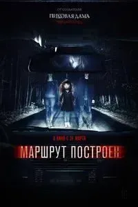 Download Paranormal Drive aka Marshrut Postroen (2022) Dual Audio {Hindi-Russian} Esubs WeB-DL 480p [300MB] || 720p [770MB] || 1080p [1.8GB]