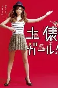 Download Sumo Girl (Season 1) Japanese TV Series {Hindi Dubbed} 720p WeB-HD [170MB]