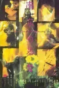 Download The Christ of Nanjing (1995) Dual Audio {Hindi-Chinese} Esubs Unrated WEB-DL 480p [321MB] || 720p [949MB] || 1080p [1.6GB]