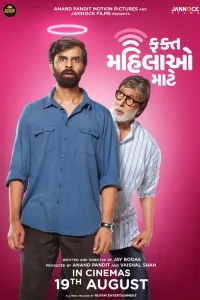Download Fakt Mahilao Maate (2022) Dual Audio (Hindi-Gujarati) Movie WEB-DL || 480p [500MB] || 720p [1.2GB] || 1080p [2.8GB]