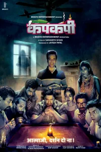 Download Kapkapiii (2025) Hindi Movie HDTS || 480p [400MB] || 720p [1.1GB] || 1080p [2.6GB]